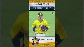 #CPBL 這是中職嗎？ 不敢相信江坤宇 太可怕 害小編一看再看#中華職棒 #台鋼雄鷹 #中信兄弟