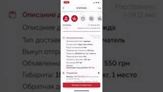 Принятие доставки в приложении курьера iPOST WORK