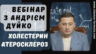 Здоровье легко с Дуйко: Вебинар от компании Тибетская Формула09.11.2021