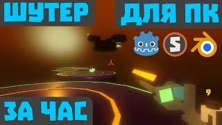 Godot Engine 3 2 Создание 3D шутера для ПК (PC). Часть 1. Управление и подбор оружия