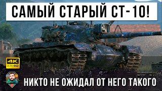 Это первый средний танк 10 уровня в игре! Смотри что он может в 2021 году в World of Tanks!!!