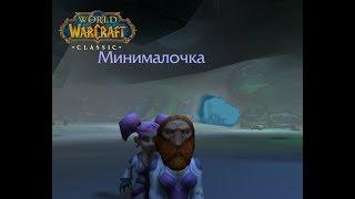 World of Warcraft: Classic - Прогулка в Когтистые горы