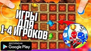 ОБНОВА! НОВЫЕ МИНИ ИГРЫ НА 1-4 ИГРОКОВ ОБЗОР STICKMAN PARTY ANDROID GAMEPLAY