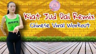 KIAT JUD DAI - WANYO MORI WORKOUT Tiktok Trend Viral Workout | Lose Belly Fat | Dj Red Core Remix