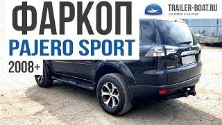 Фаркоп на Mitsubishi Pajero Sport 2008+ от Trailer-Boat. Обзор и установка