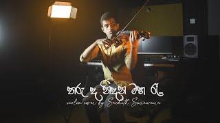 Tharuda Nidana Maha Ra | Violin cover by Sachith Suraweera | SachithDS