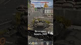 Как использовать бинокль? - Мини-гайд #warthunder #гайд