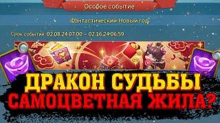 ДРАКОН УДАЧИ В ЛАБИРИНТЕ | Самоцветные сундуки Lords Mobile