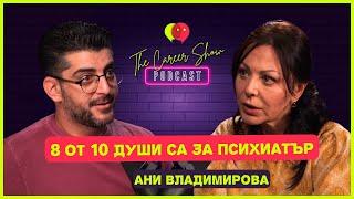 8 от 10 души са за психиатър | Ани Владимирова | The Career Show Podcast | E022