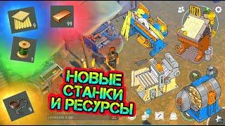 Обновлённые Новые ресурсы - Новые станки в игре Last Day on Earth: Survival