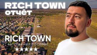 RICH TOWN | НАБЕРЕЖНЫЕ ЧЕЛНЫ | ОТЧЁТ