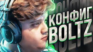 ИГРАЮ НА КОНФИГЕ БЫВШЕЙ ЗВЕЗДЫ БРАЗИЛИИ - boltz (CS:GO)