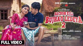 Bachom Kuli Bujhao Ledeya2||New Santhali Video Song 2024||Super,Sefali&Subrata||Kumar sawan& Nirmala