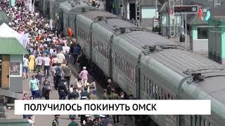 Получилось покинуть Омск