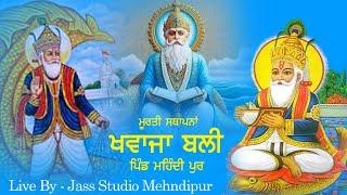 Live - Khawaja bali Murti Sthapna Vill. Mehndipur Nawanshahr || Jass Studio Mehndipur 9814424688