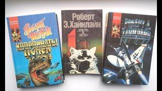 Книги детства. Зарубежная фантастика