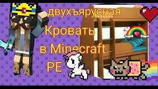 Построй ка #1| Двухъярусная кровать¦Mandarinka play