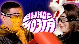 ВЫНОС МОЗГА: Дима Масленников vs Люся Чеботина