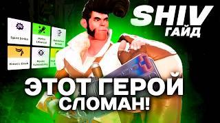 САМЫЙ СИЛЬНЫЙ БИЛД - Deadlock | Полный гайд на заточку с ГЕЙМПЛЕЕМ (Shiv guide)