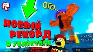 ЭТО НОВЫЙ РЕКОРД! ТРОЛЛИНГ КАЧКОВ РОБЛОКС СИМУЛЯТОР КАЧКА !!! ИГРЫ РОБЛОКС #85