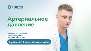 Артериальное давление: опасно ли отклонение от нормы? симптомы артериальной гипертензии?