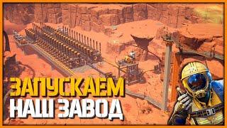 Производство Пластика & Резины ЗАПУСК ► Satisfactory  #13