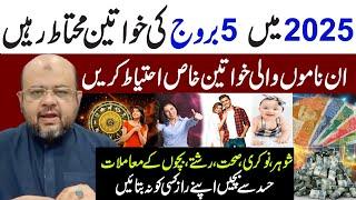 Zodiac Signs Women will have to be careful in the Year 2025 | Names | Family Life | Dr. M Ali
