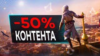 Как УНИЧТОЖИЛИ Assassin's Creed Mirage (лично я в шоке)