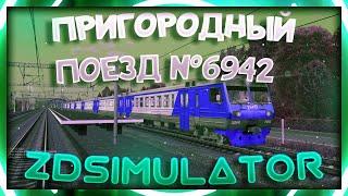 Zdsimulator | Сценарий пригородного поезда №6942 до СПБ Фин