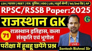 Rajasthan GK Paper Solution 2025 | 06 June, 2025 | RPSC Rajasthan GK Answer Key 2025 | Bishnoi Sir