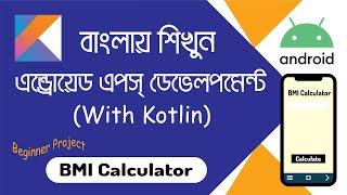 Creating BMI Calculator app with kotlin