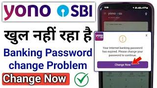 Yono SBI Internet Banking password Expired Problem | yono sbi password change | yono password expire