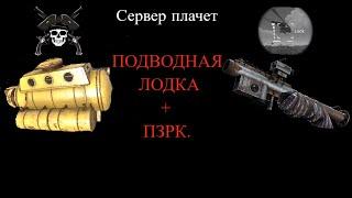 ПОДВОДНАЯ ЛОДКА + ПЗРК ПЕРЕХВАТ НЕФТИ RUST #rust #gameplay #rustgame #rustpvp #gamingvideos  #gaming