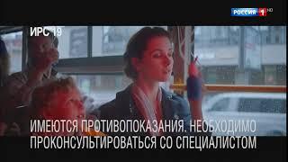 Реклама ИРС 19 — Подключи иммунитет к лечению простуды (2018)