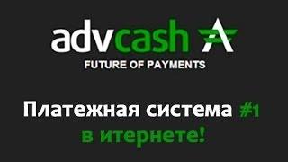 Регистрация и верификация Advcash (Адвансед кеш )!! От А до Я !!