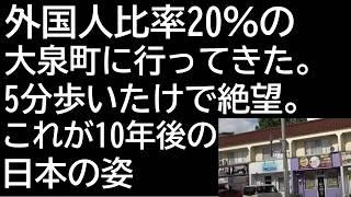 外国人比率20％の町、群馬県大泉町に行ってきた