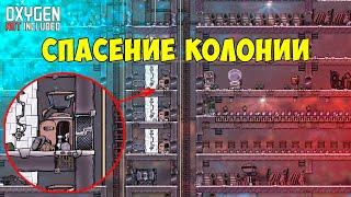 Спасение колонии #Feromuel ► Oxygen not included ► Spaced Out