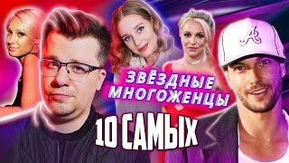 Звездные многоженцы. 10 самых... @Центральное Телевидение