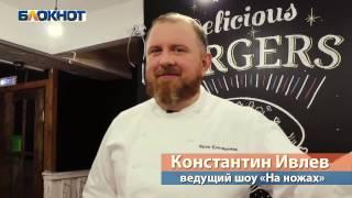 Константин Ивлев о его отношении к ресторанной культуре города и рынках Новороссийска