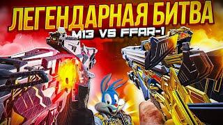 ЧТО ЛУЧШЕ M13 ИЛИ FFAR 1 В CALL OF DUTY MOBILE  | tiny toon codm