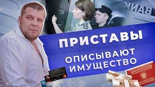 Когда судебные приставы начнут свою работу?