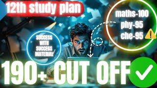 11th,12th Maths Study Plan 2025இத படிங்க 90+எடுக்கலாம்| 190+ Cut Off Success Material 