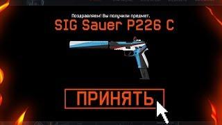 WARFACE|КАК БЕСПЛАТНО ПОЛУЧИТЬ SIG Sauer P226 C НАВСЕГДА?!