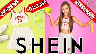 SHEIN  -  ОЖИДАНИЕ vs РЕАЛЬНОСТЬ / Распаковка Моего ПЕРВОГО ЗАКАЗА с ШЕЙН с ПРИМЕРКОЙ / Шоппинг