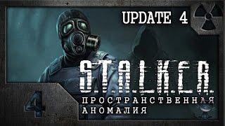 Сталкер. Пространственная аномалия (Update 4) # 04. Инструменты для Фургона и кейс для Зохана.