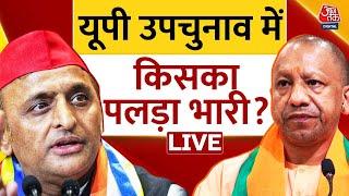 UP By-Election 2024 Live Updates: UP उपचुनाव में कौन पड़ेगा किस पर भारी? | Aaj Tak LIVE