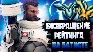 Возвращение ГМ1 на Батисте | Хайлайты twitch overwatch 2