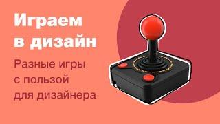  Игры для дизайнера: как прокачать перо (кривые Безье), как кернить буквы и другие полезности