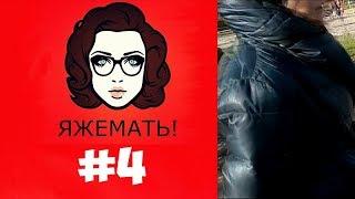 ЯЖЕМАТЬ В СКЕЙТПАРКЕ УСТРОИЛА ДЕБОШ #4 (сумасшедшие мамаши и овуляшки) #ЯЖЕМАТЬ #ЯЖМАТЬ