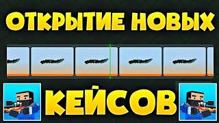 ВЫБИЛ СЕКРЕТНЫЙ НОЖ В БЛОК СТРАЙК? / Block Strike #3